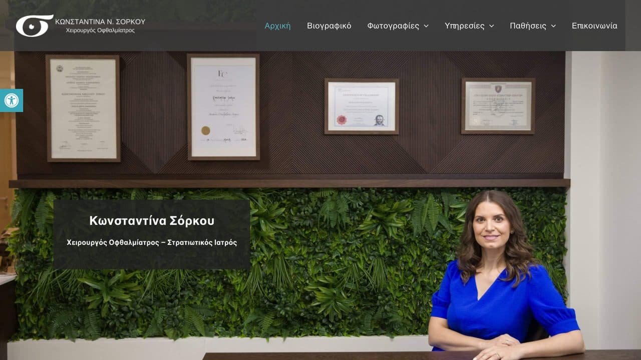 Κωνσταντίνα Σόρκου — website by Cybernetics Development