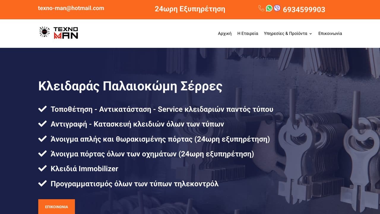 Κλειδαράς Παλαιοκώμη — website by Cybernetics Development