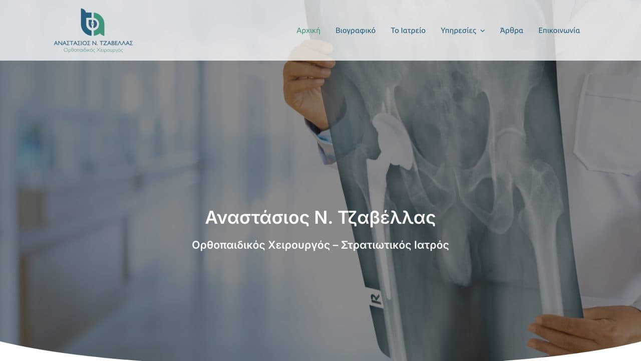 Αναστάσιος Τζαβέλλας — website by Cybernetics Development